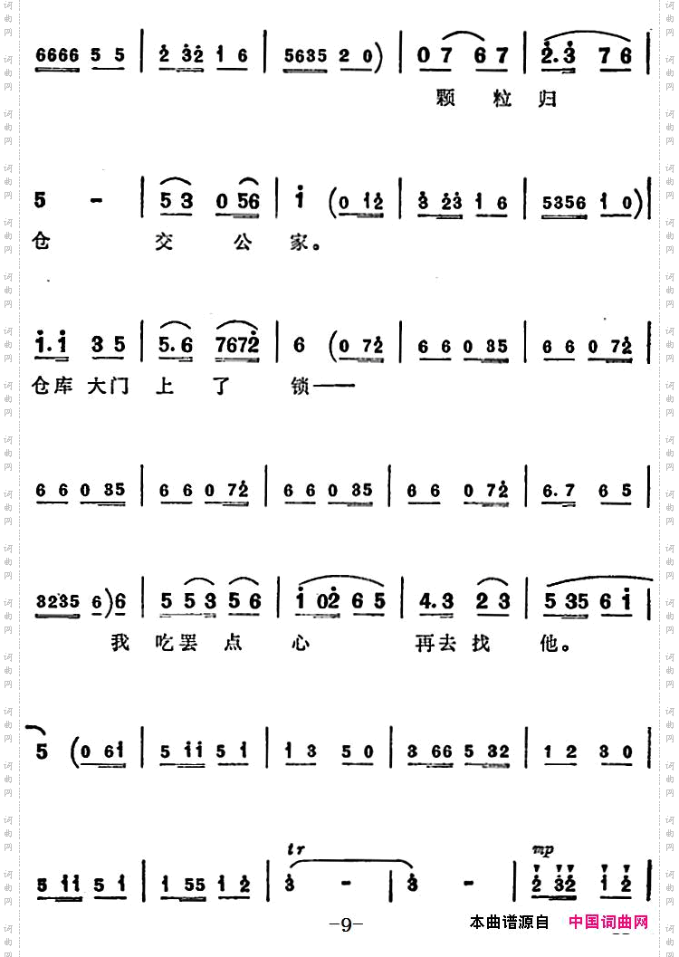 颗粒归仓交公家_越剧《半篮花生》全剧主旋律乐谱：P8-10