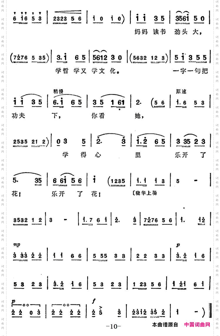 颗粒归仓交公家_越剧《半篮花生》全剧主旋律乐谱：P8-10