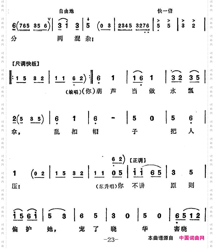 共产党员思想好_越剧《半篮花生》全剧主旋律乐谱：P22-24