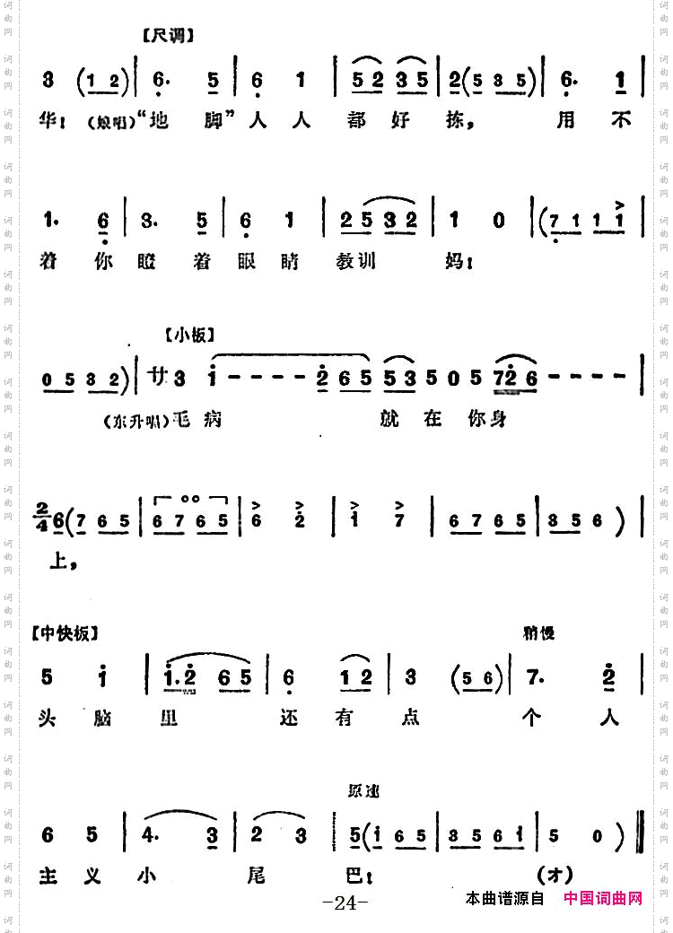 共产党员思想好_越剧《半篮花生》全剧主旋律乐谱：P22-24
