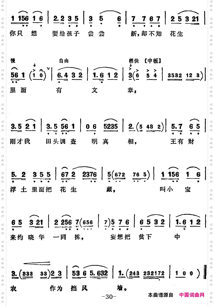 花生里面有文章_越剧《半篮花生》全剧主旋律乐谱:P29-30