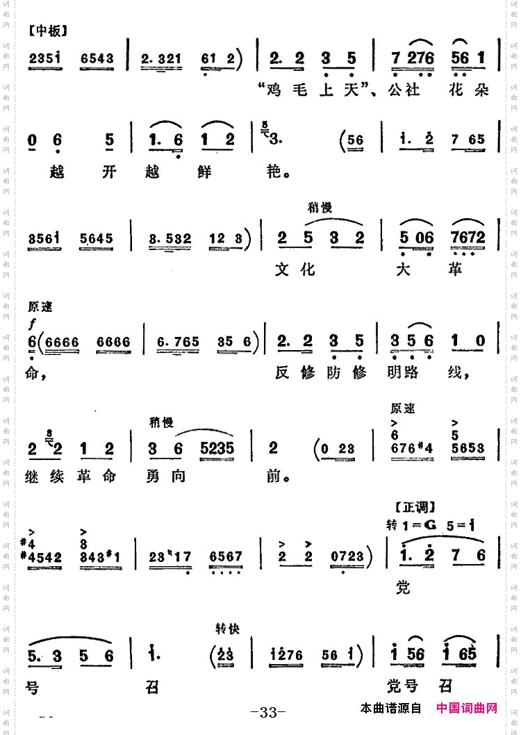 斗则向前_越剧《半篮花生》全剧主旋律乐谱：P31-35