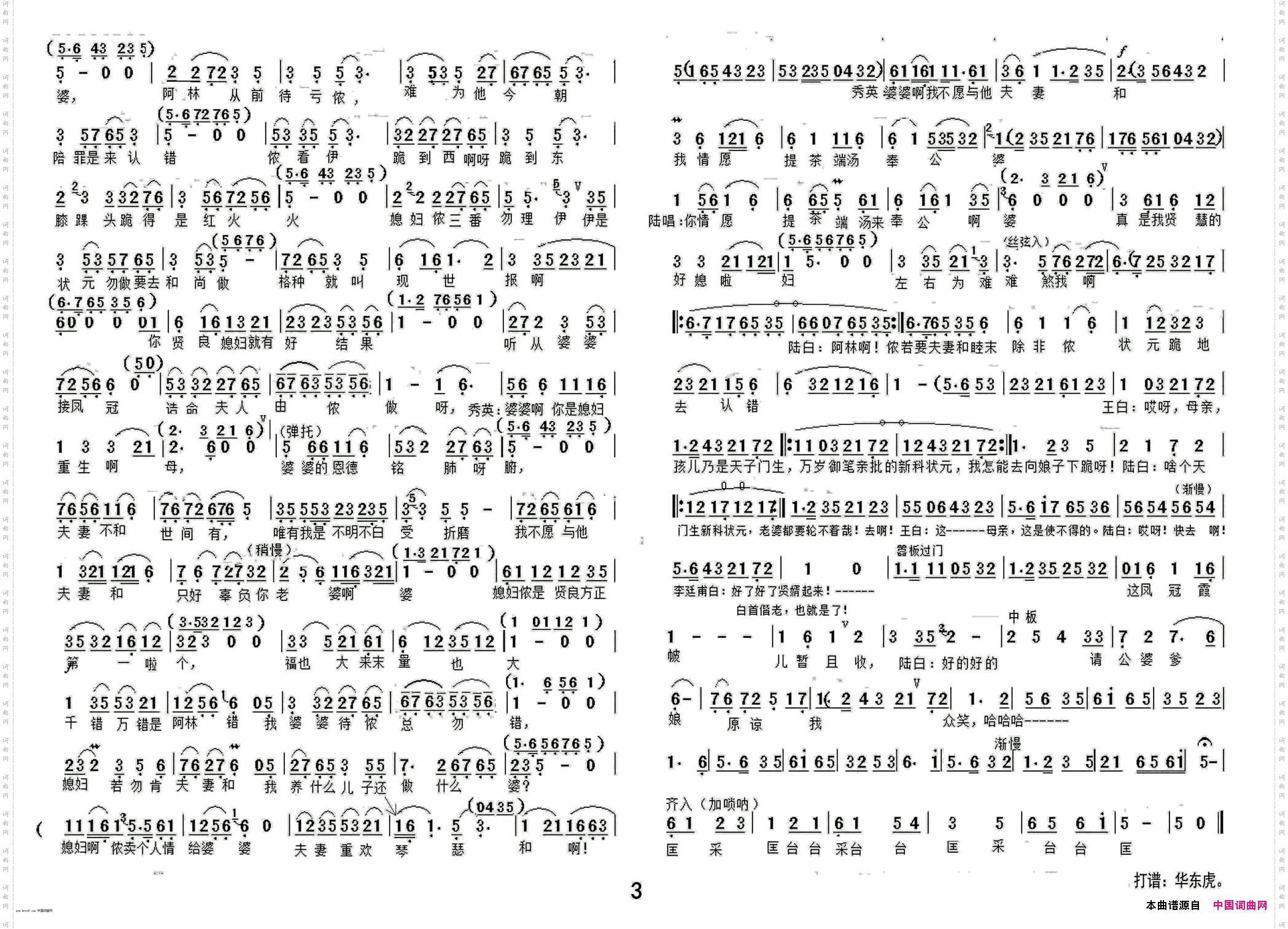 送凤冠越剧《碧玉簪》选段、华东虎制谱版