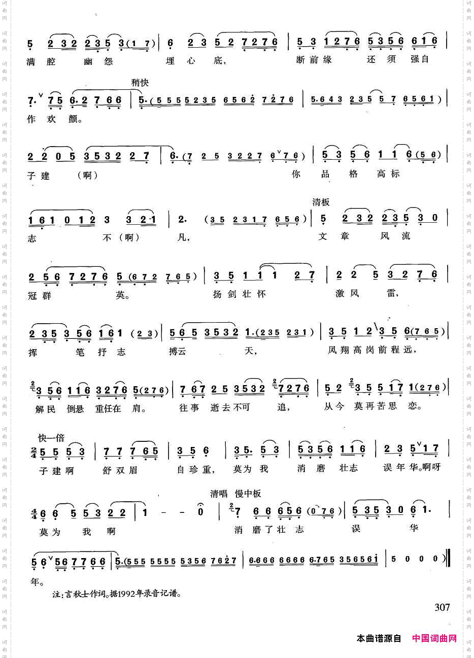 多少回人前相见两无言越剧《魂断铜雀台》甄洛唱段