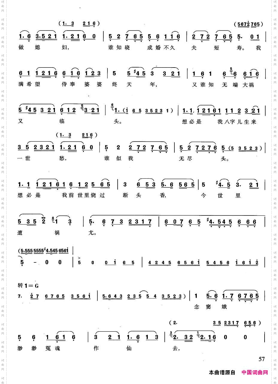 没来由犯王法越剧《窦娥冤·斩娥》窦娥唱段