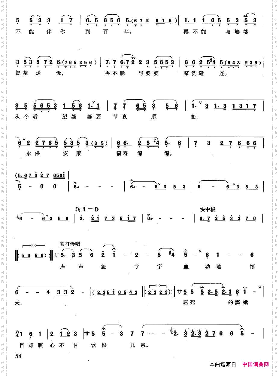 没来由犯王法越剧《窦娥冤·斩娥》窦娥唱段