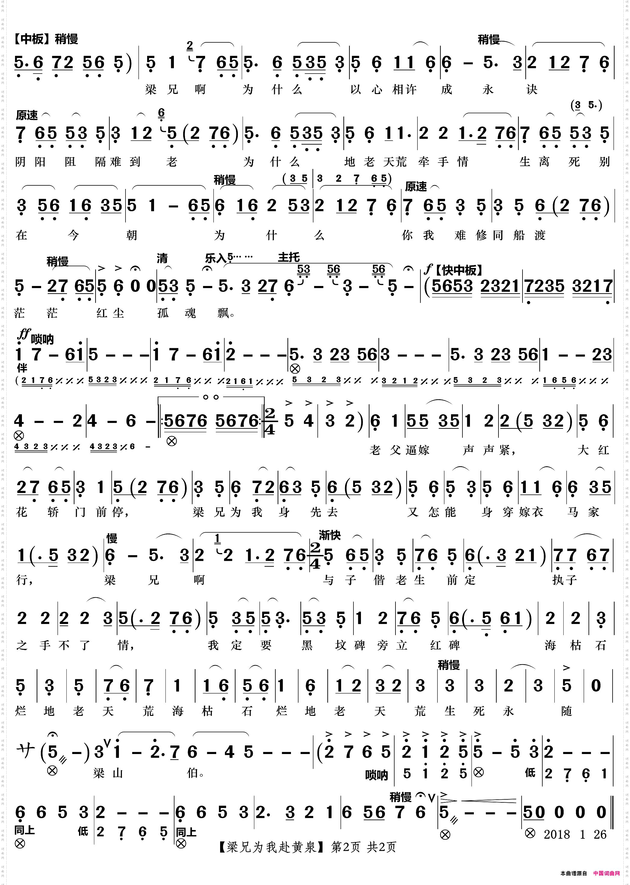 梁兄为我赴黄泉_梁祝