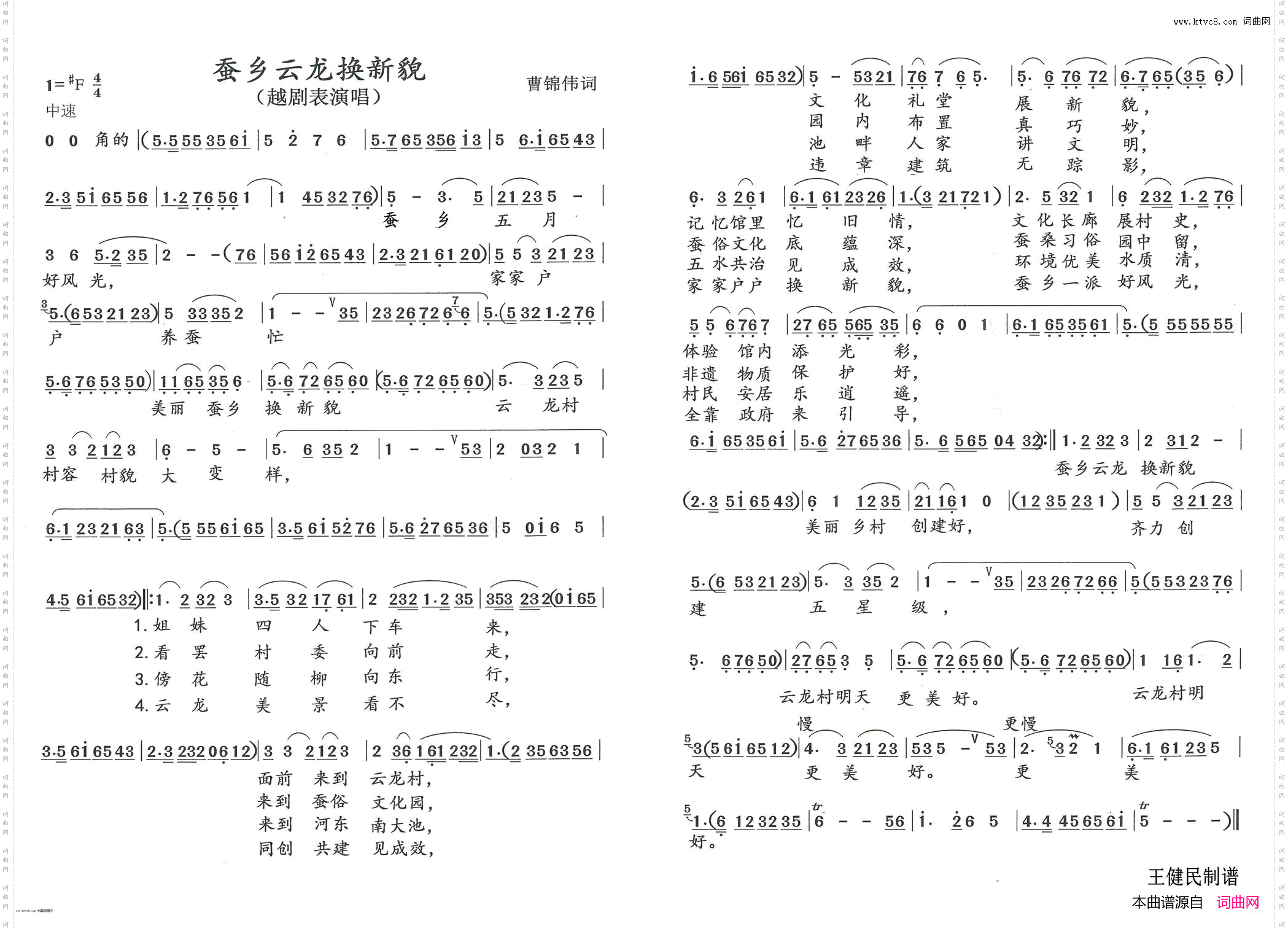 云龙蚕乡换新貌
