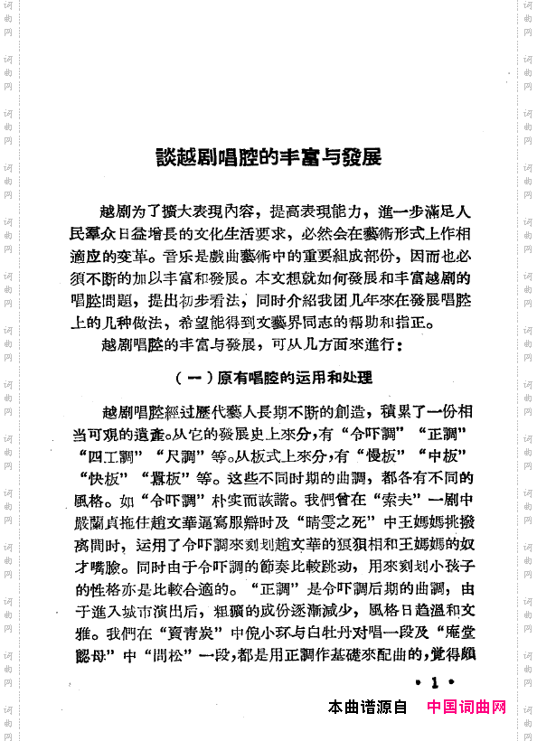 越剧曲调新编000-050