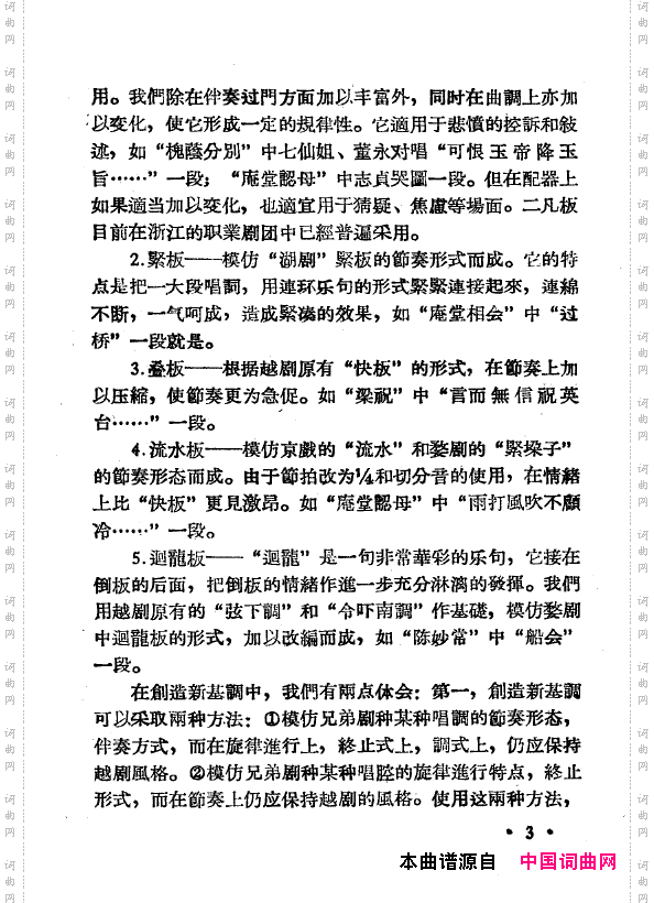 越剧曲调新编000-050