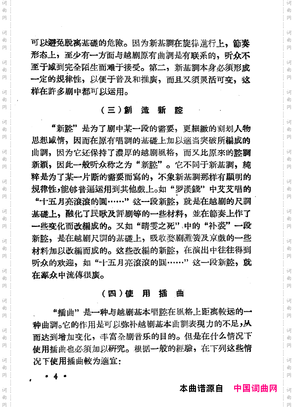 越剧曲调新编000-050