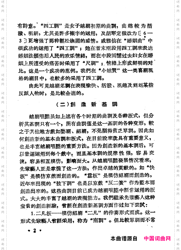 越剧曲调新编000-050