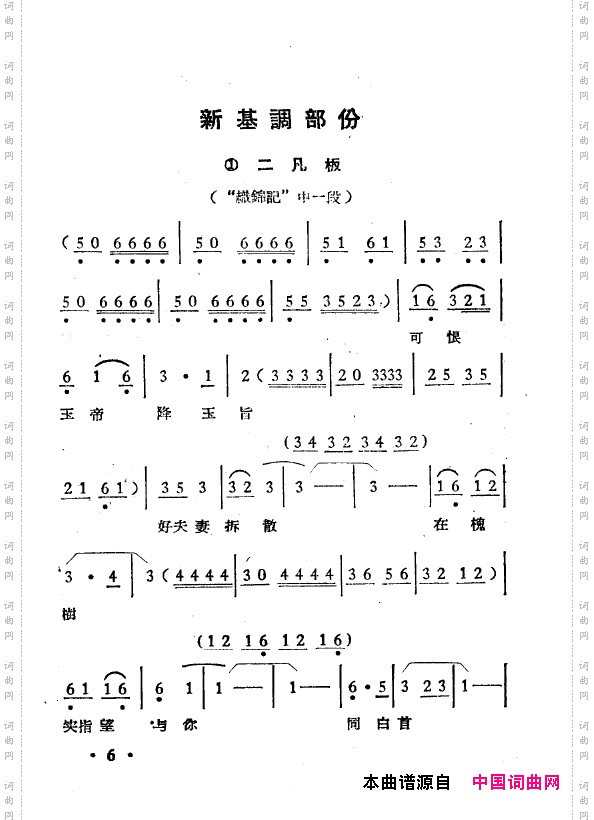 越剧曲调新编000-050