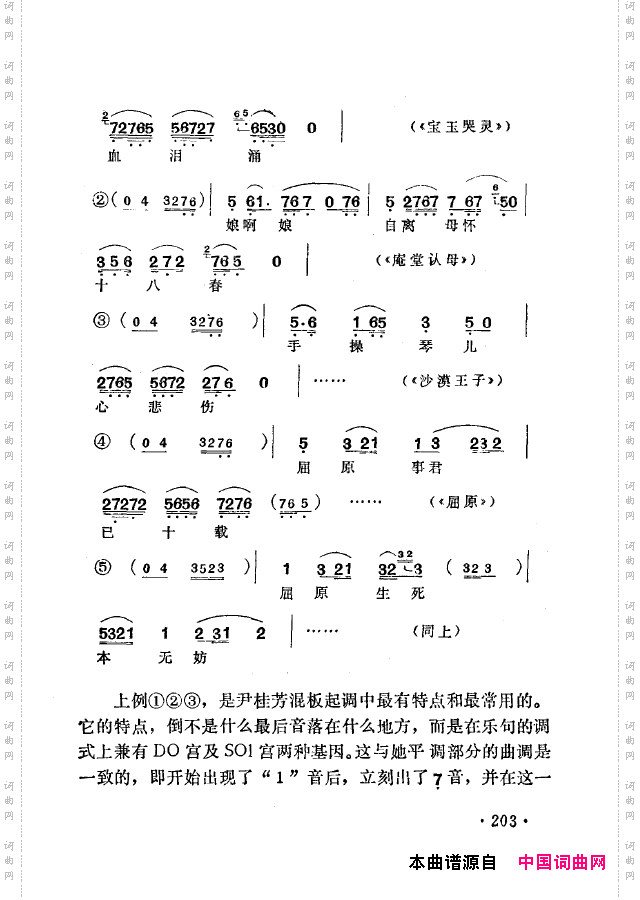 越剧流派唱腔201-250