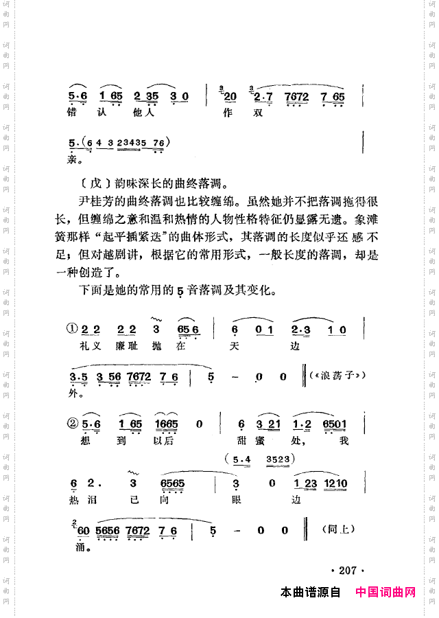 越剧流派唱腔201-250