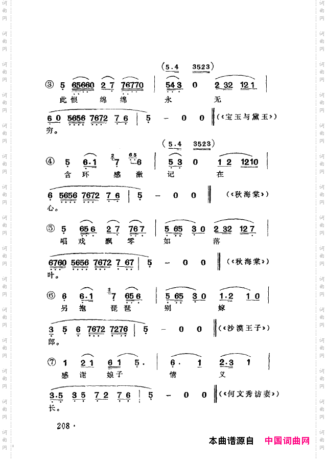 越剧流派唱腔201-250