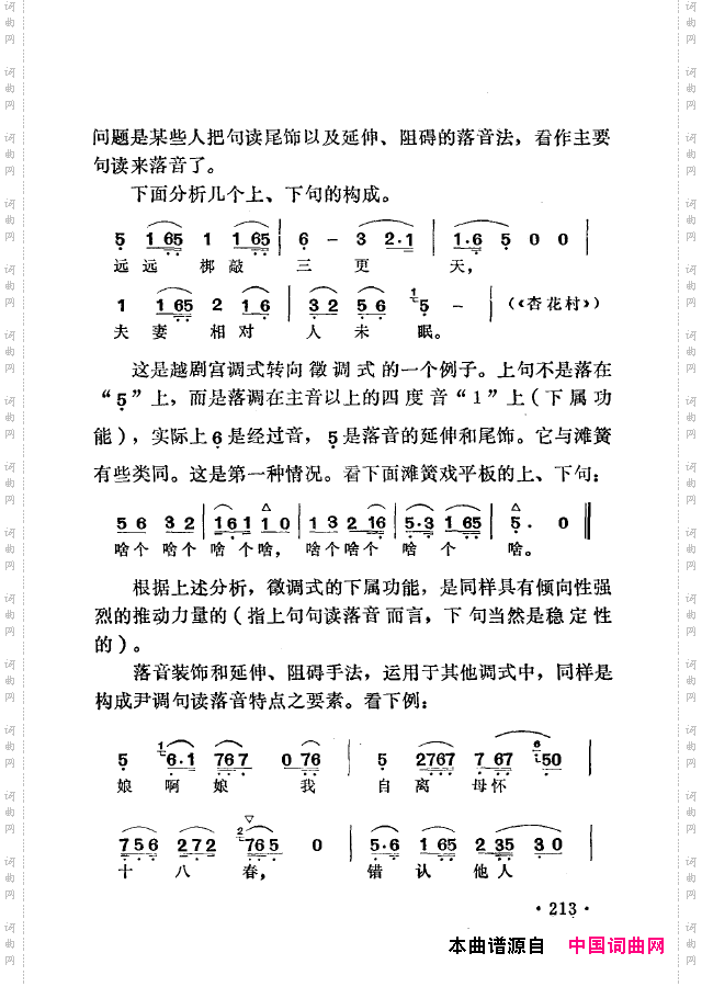 越剧流派唱腔201-250