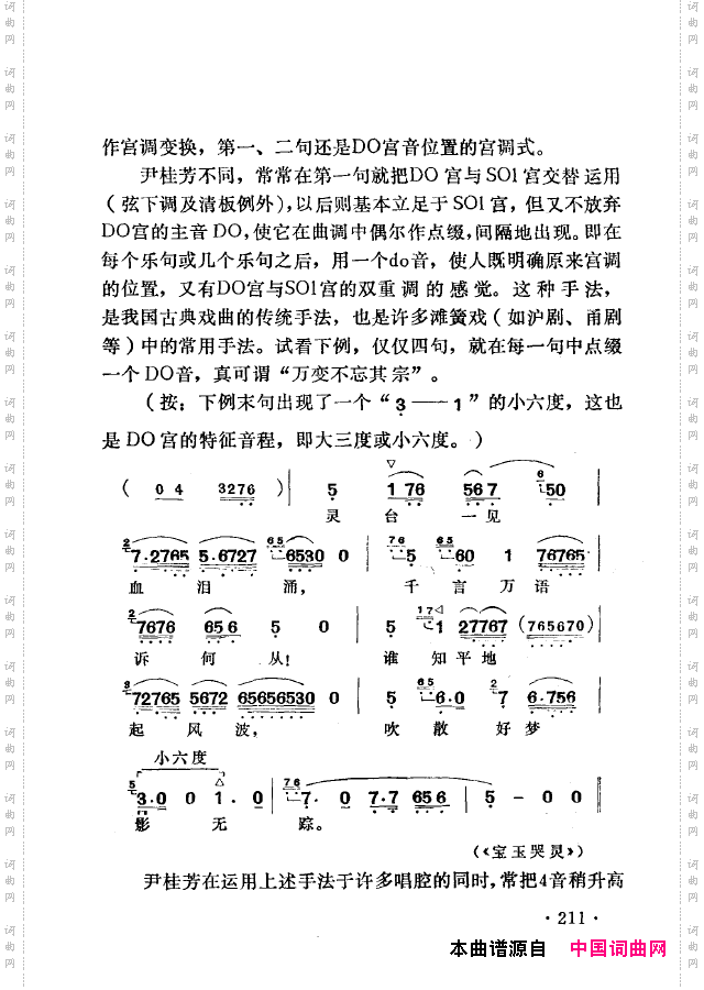 越剧流派唱腔201-250
