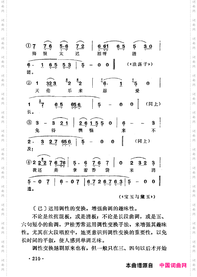 越剧流派唱腔201-250