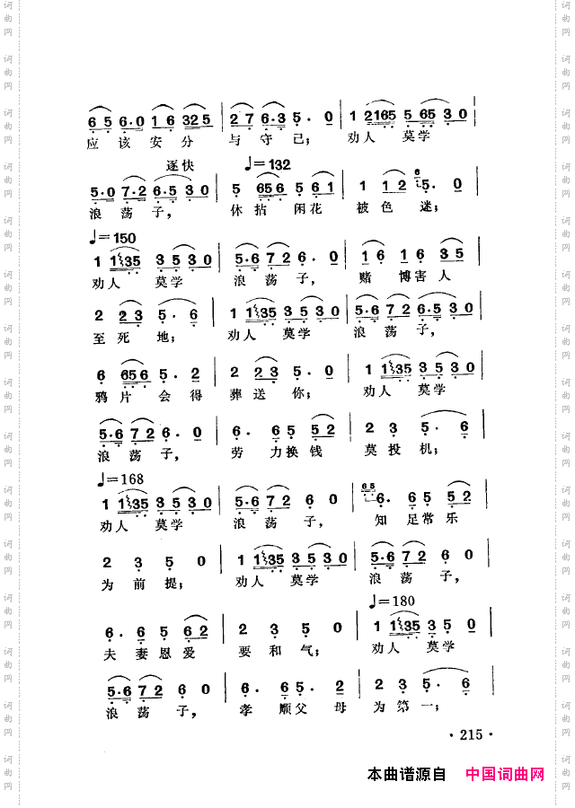 越剧流派唱腔201-250