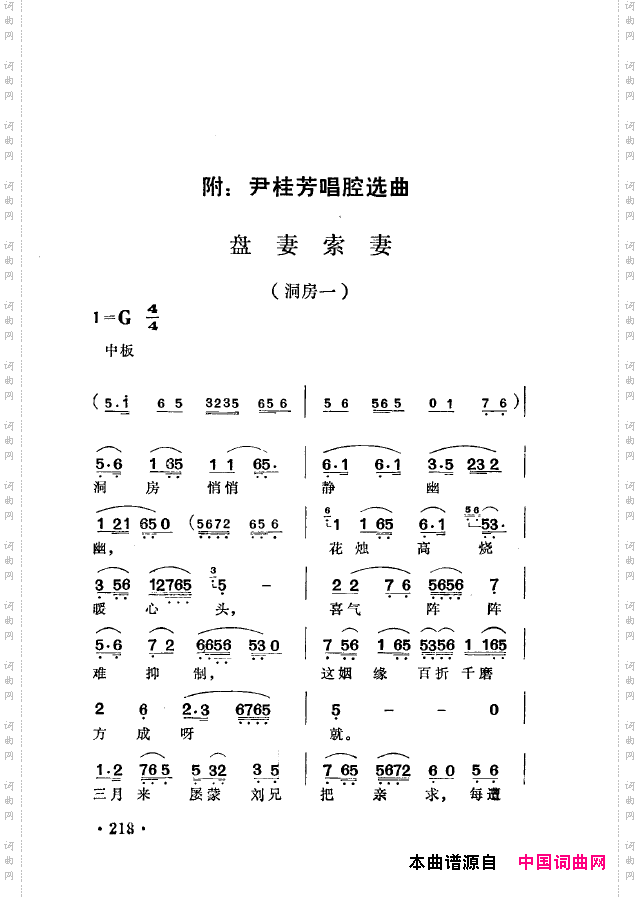 越剧流派唱腔201-250