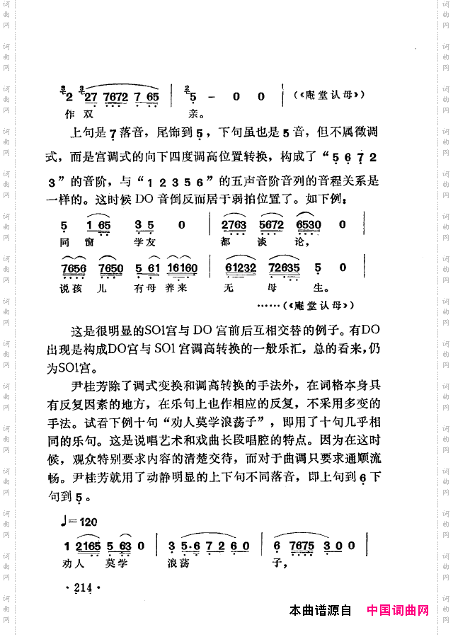 越剧流派唱腔201-250