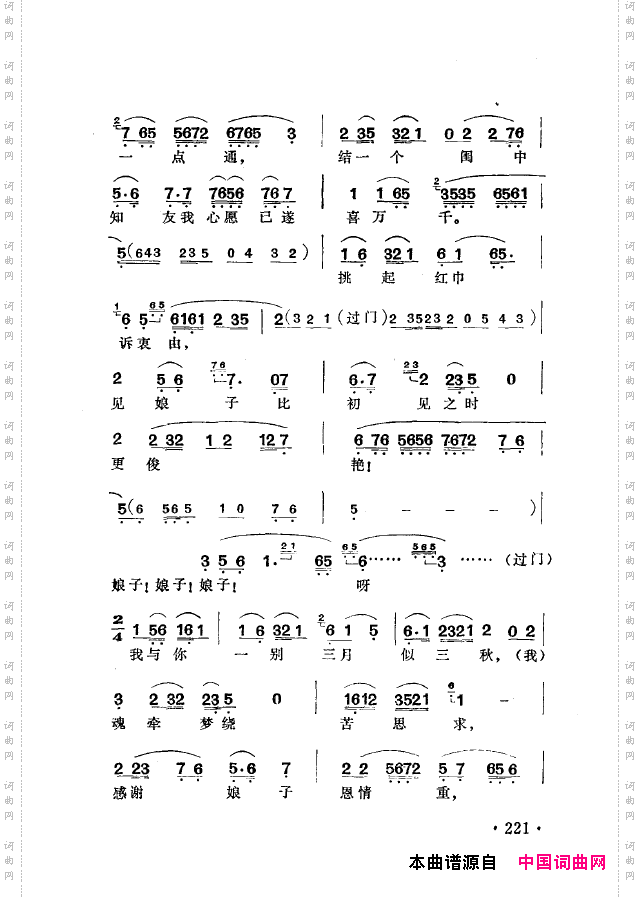 越剧流派唱腔201-250