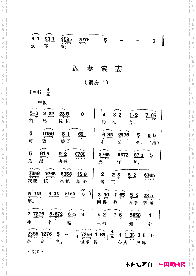 越剧流派唱腔201-250