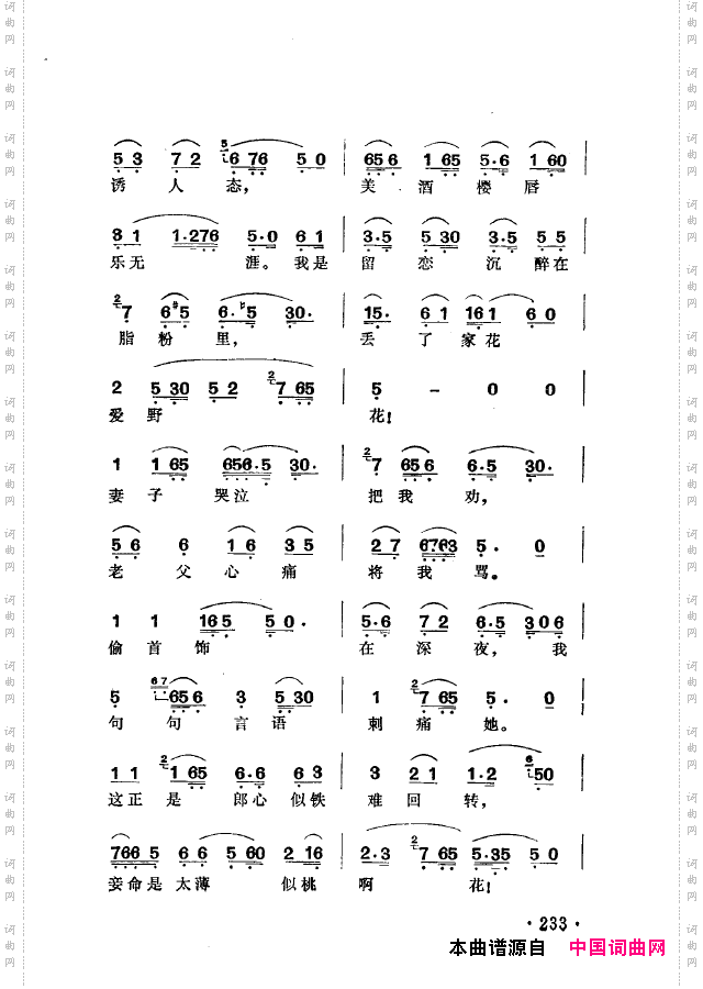越剧流派唱腔201-250
