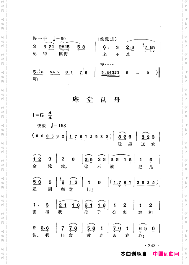 越剧流派唱腔201-250
