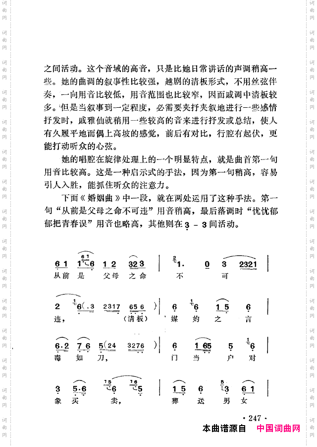 越剧流派唱腔201-250