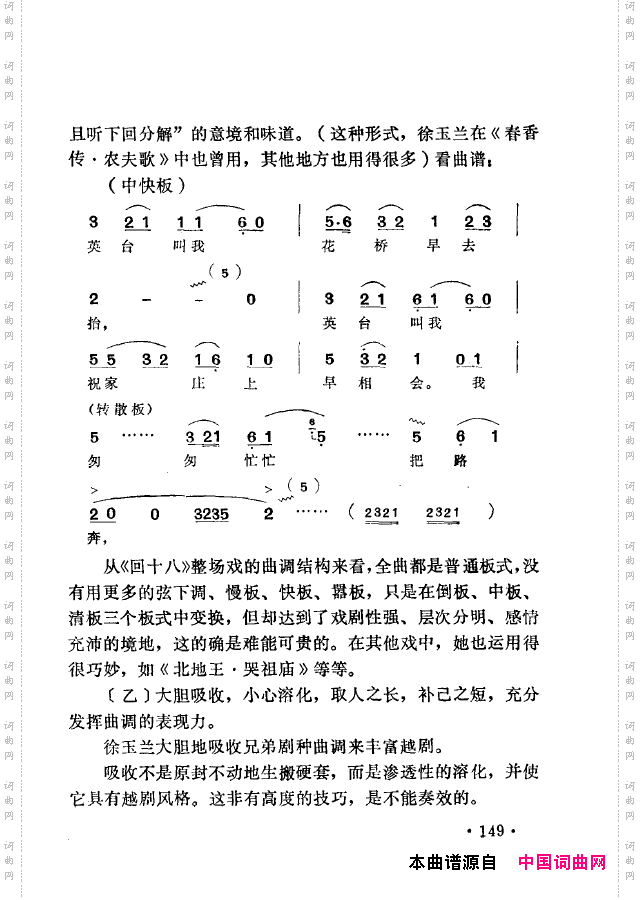 越剧流派唱腔151-200