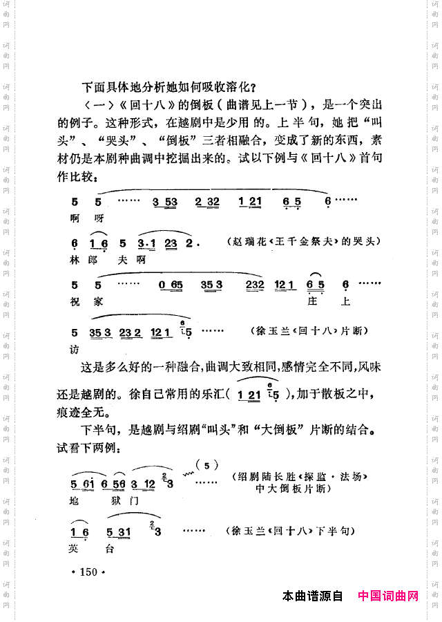 越剧流派唱腔151-200