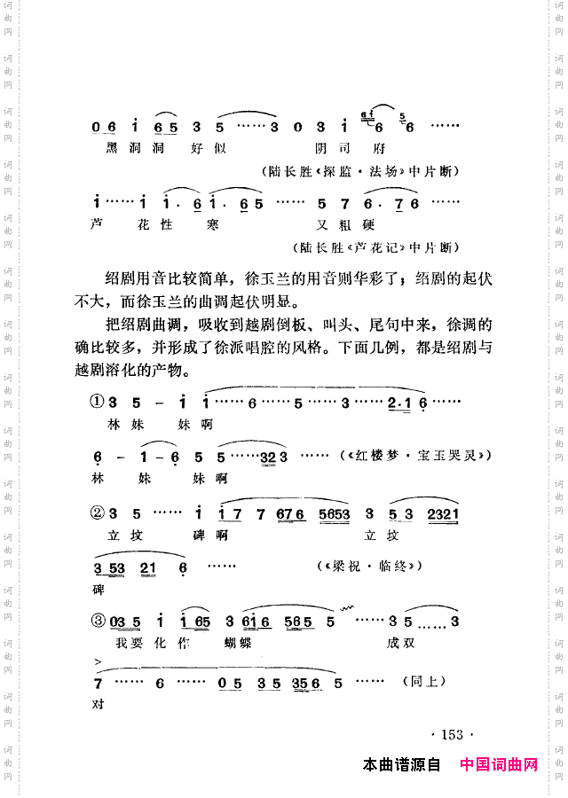 越剧流派唱腔151-200