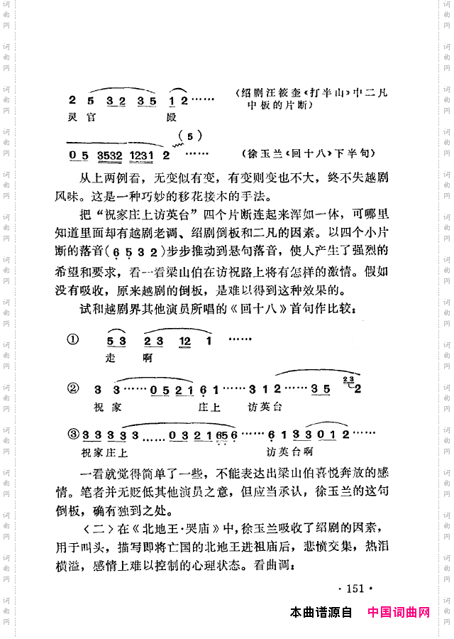 越剧流派唱腔151-200