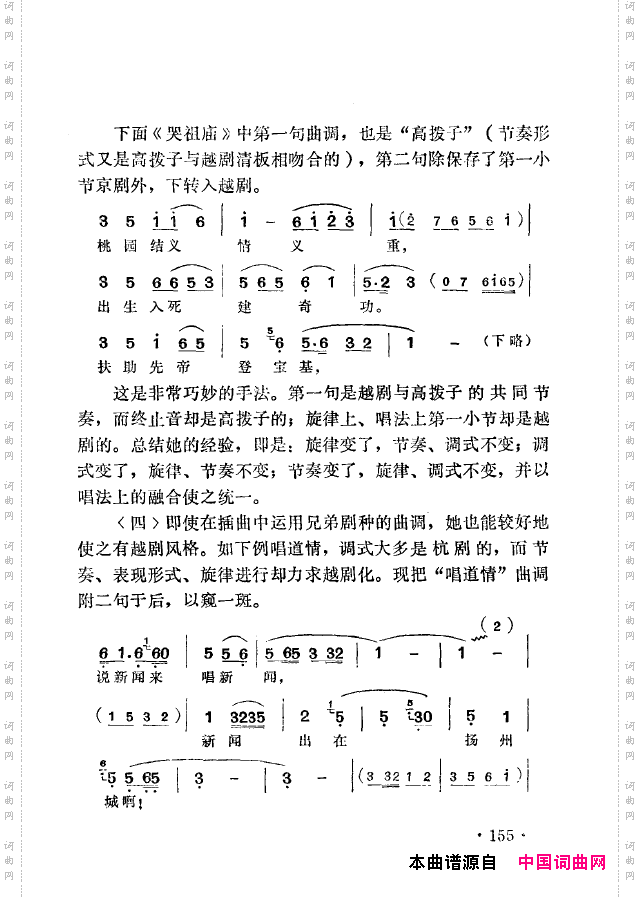 越剧流派唱腔151-200