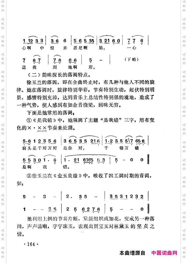 越剧流派唱腔151-200