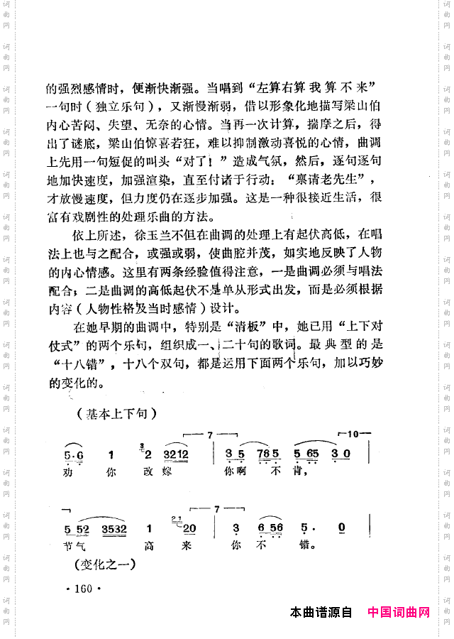 越剧流派唱腔151-200