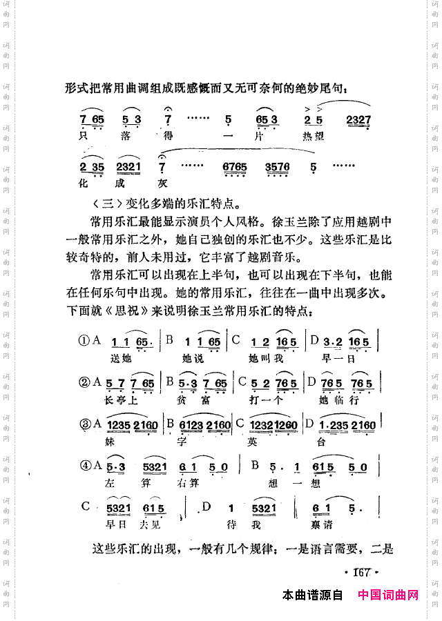 越剧流派唱腔151-200