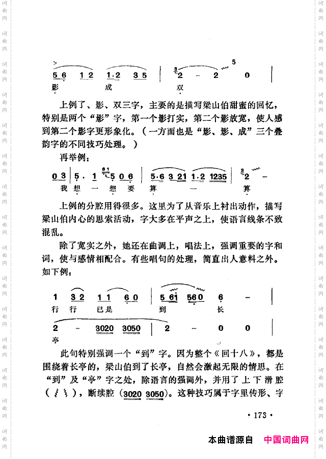 越剧流派唱腔151-200