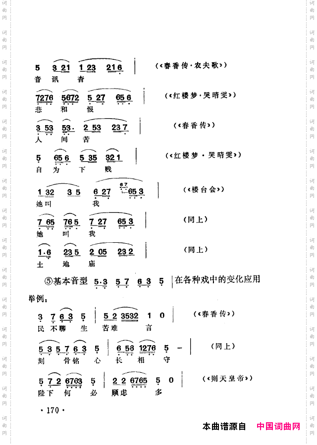 越剧流派唱腔151-200