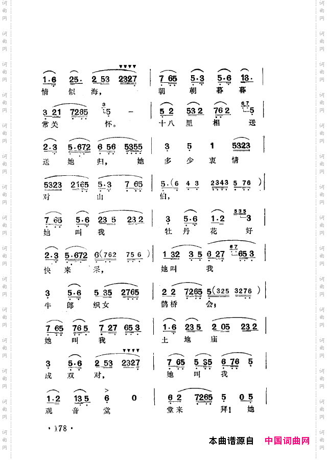 越剧流派唱腔151-200