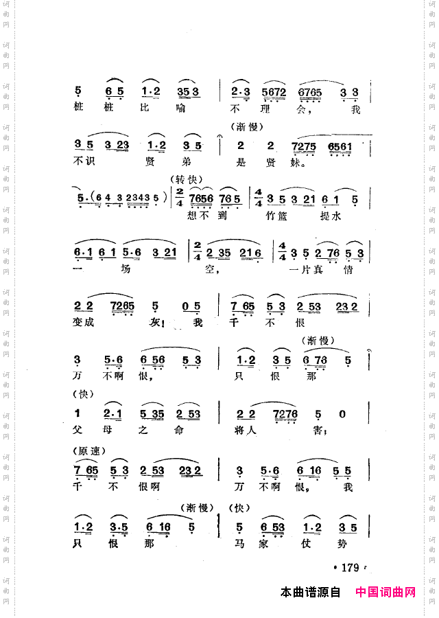 越剧流派唱腔151-200