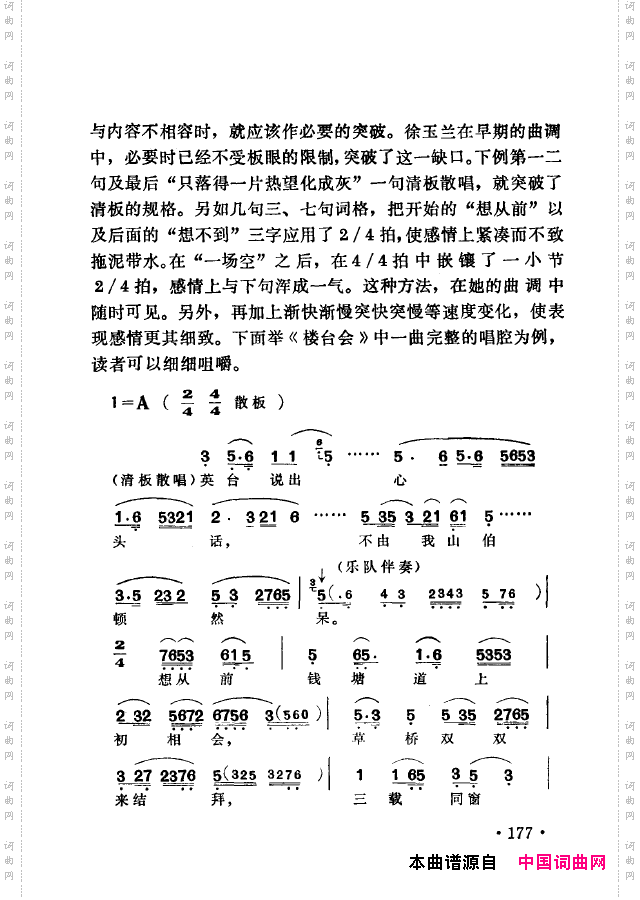 越剧流派唱腔151-200