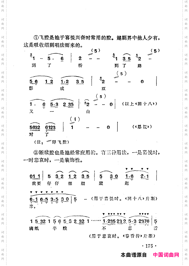 越剧流派唱腔151-200