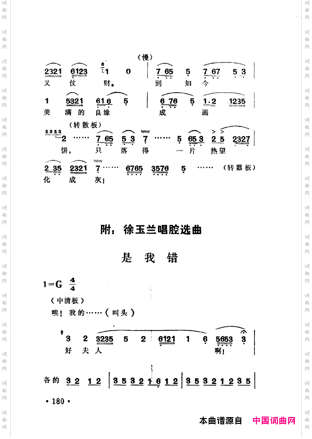 越剧流派唱腔151-200