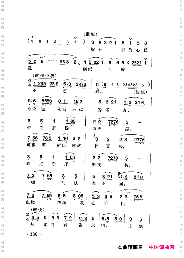 越剧流派唱腔151-200