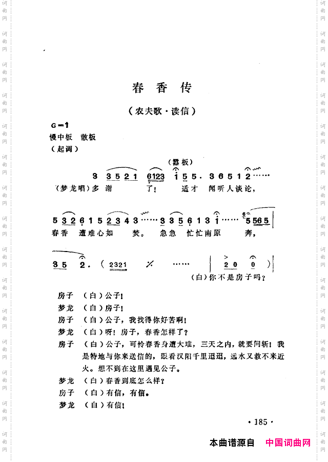 越剧流派唱腔151-200