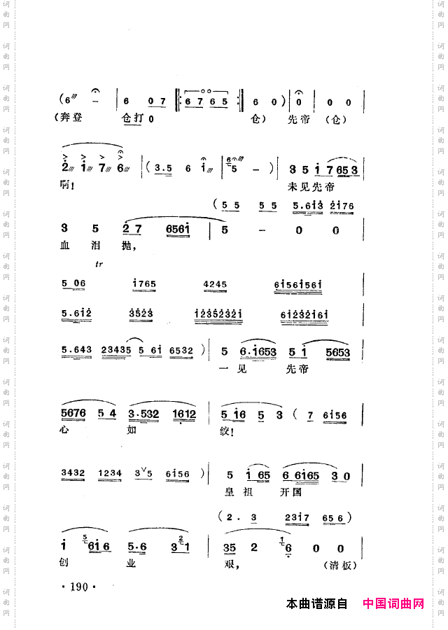 越剧流派唱腔151-200