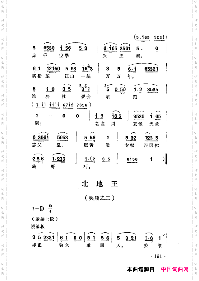 越剧流派唱腔151-200